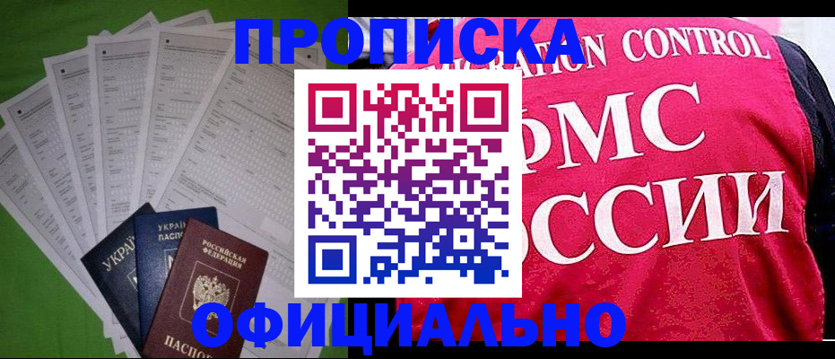 временная прописка в Глазове