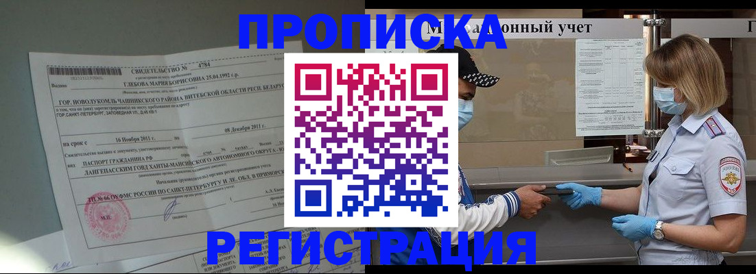 прописка для школы в Глазове