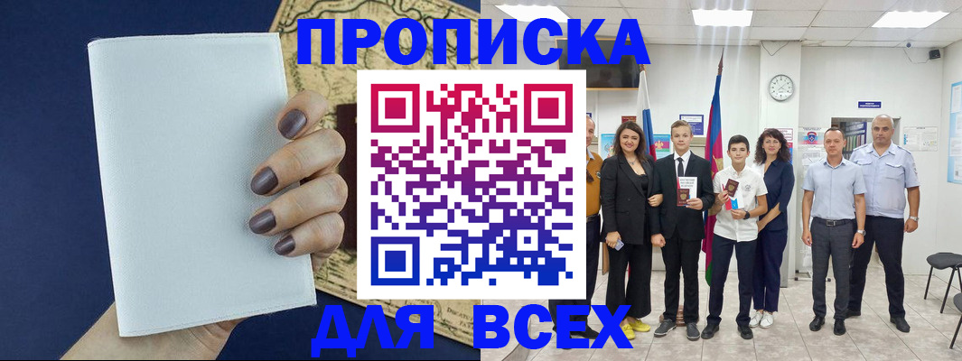 временная регистрация в квартире в Глазове