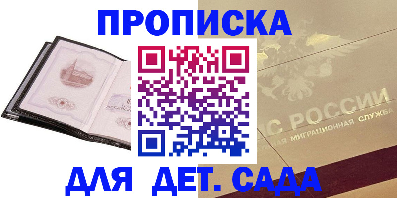 прописка в Глазове